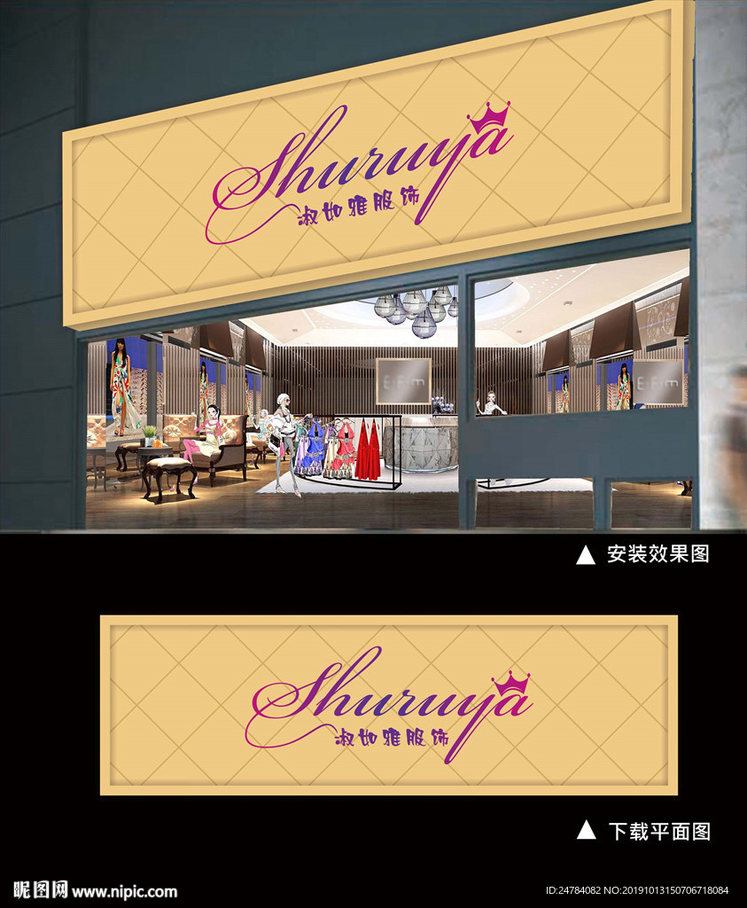 时尚女装门头招牌