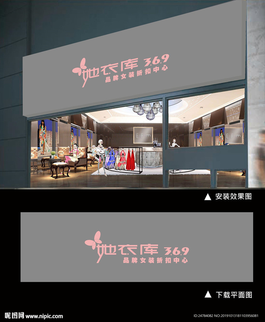 她衣库女装门头招牌
