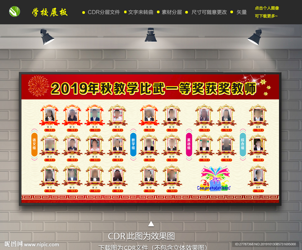 2019年秋教学比武一等奖获奖