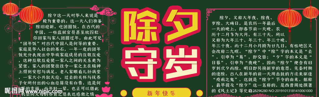 除夕守岁黑板报