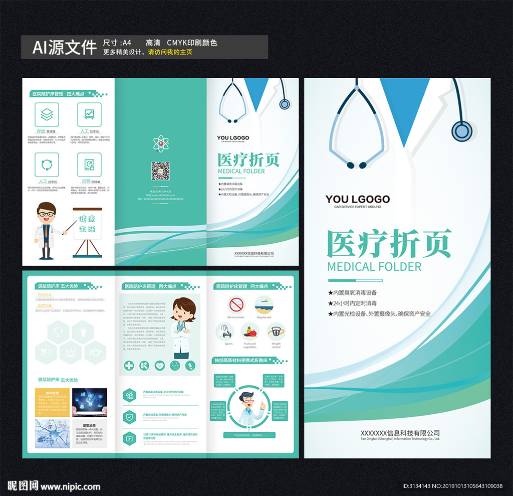 医疗三折页