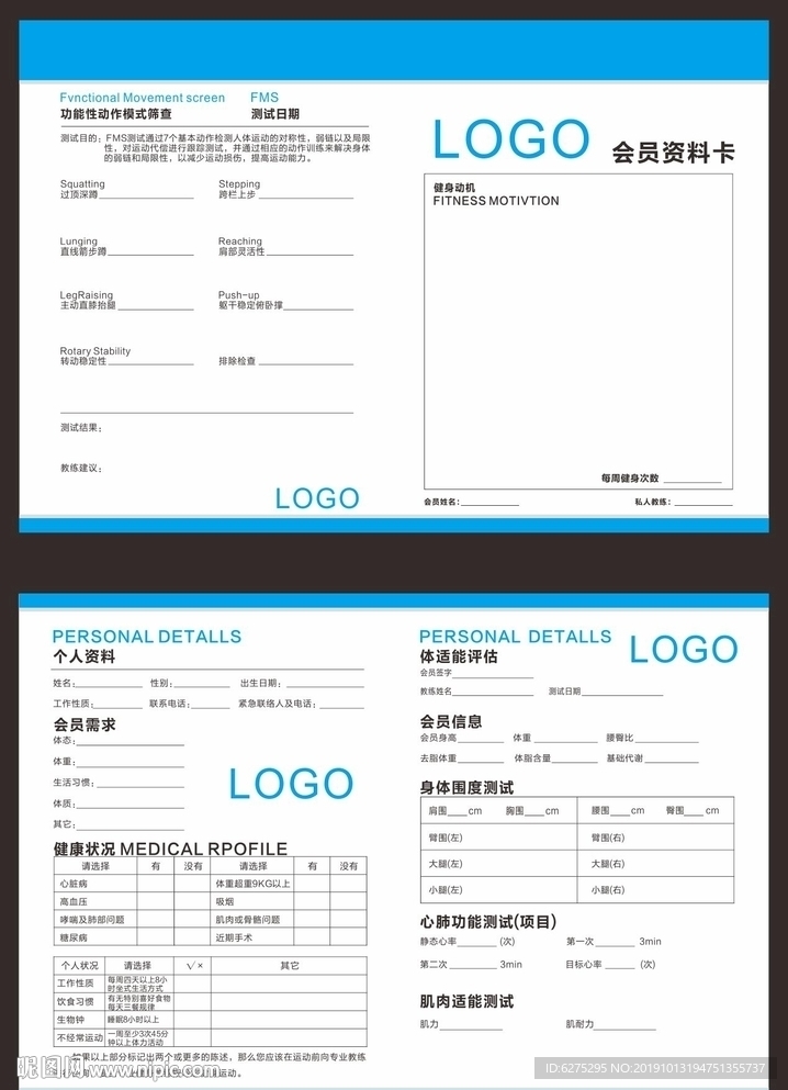 健身会员资料卡