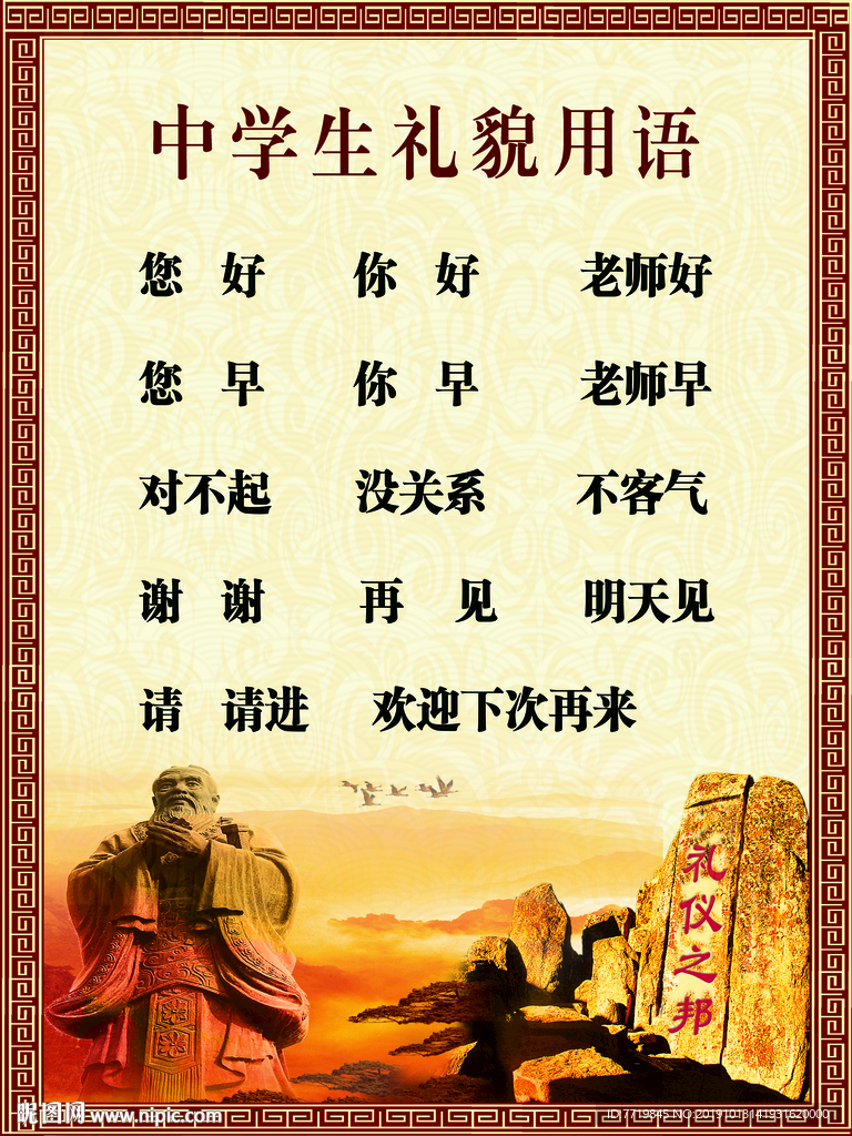 中小学生礼貌用语