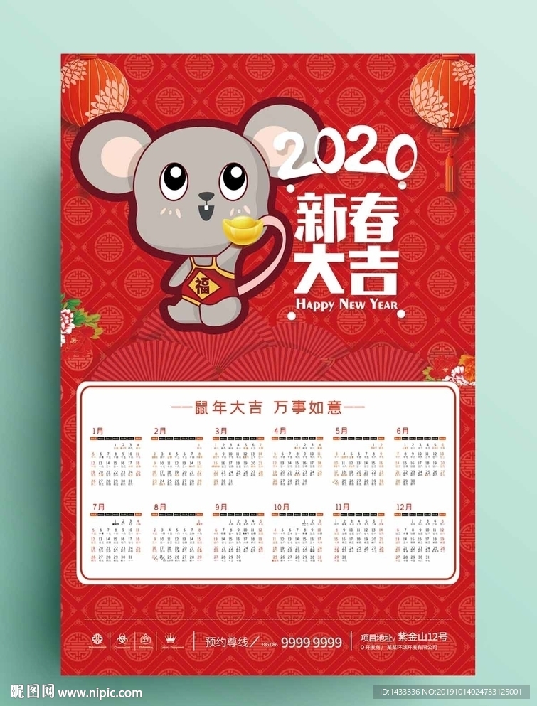 2020年鼠年挂历海报