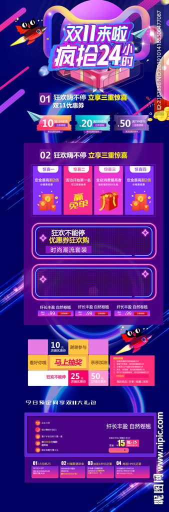 双11来了 抢购24小时