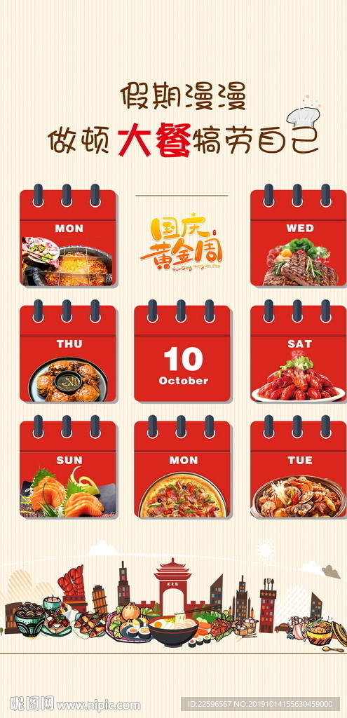 假期 烹饪 美食 日历