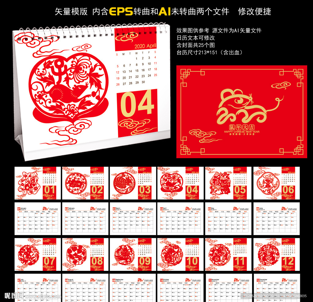 2020鼠年剪纸台历