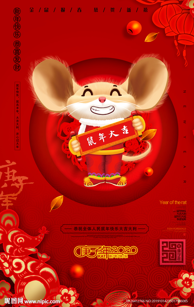 鼠年大吉海报