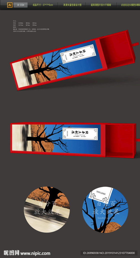 高档红色抽拉盒礼盒平面图