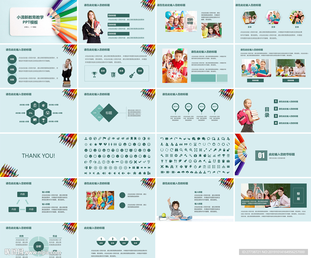 绿色时尚教育培训PPT模板