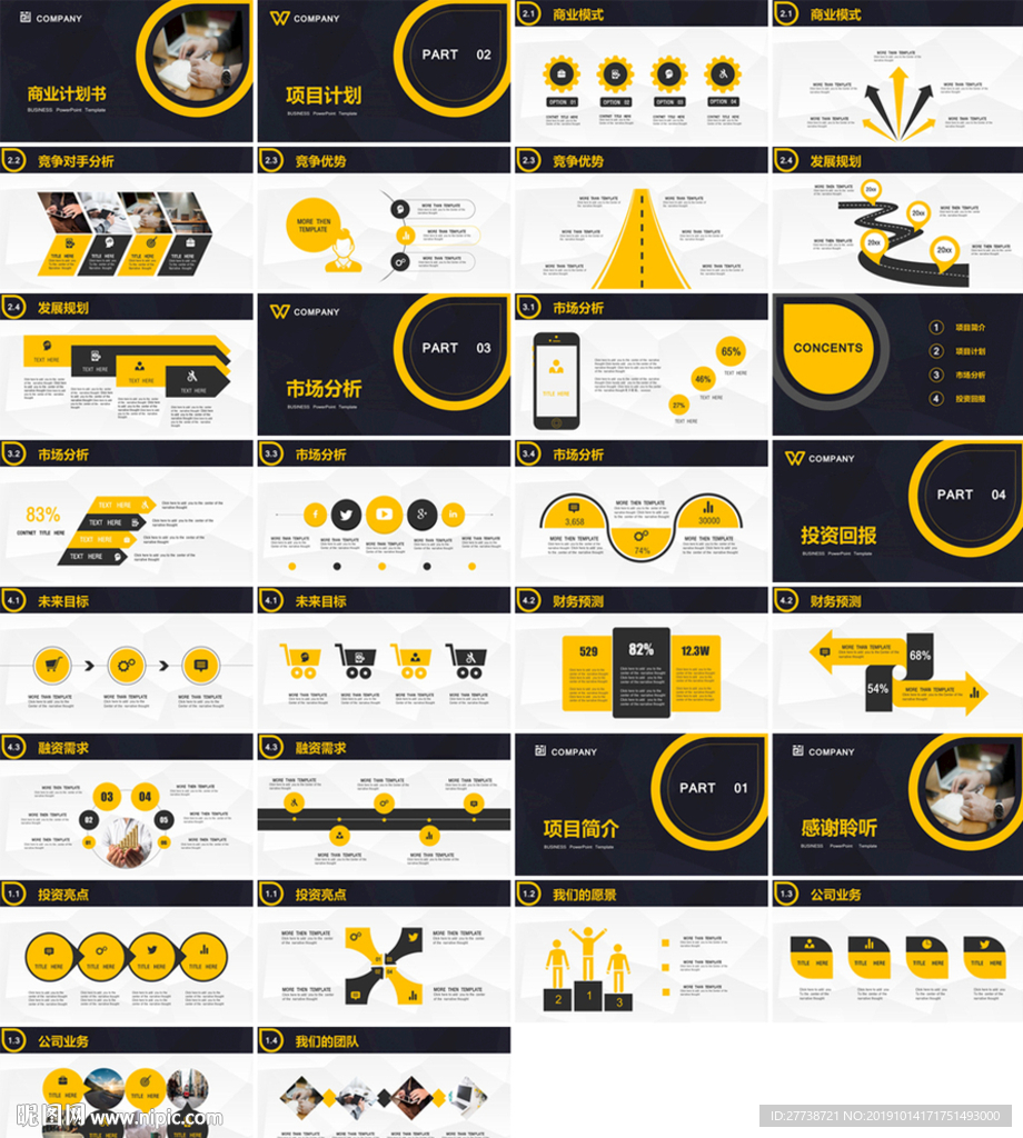 炫酷大气创业融资计划PPT模版
