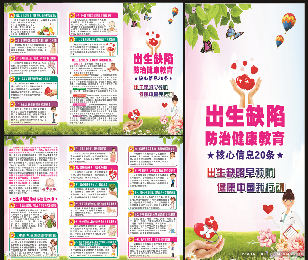 预防出生缺陷三折页