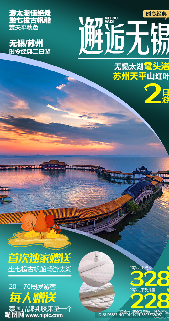 无锡苏州旅游海报