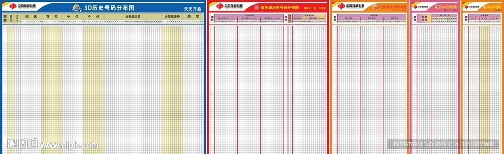 福利彩票各项目历史走势图