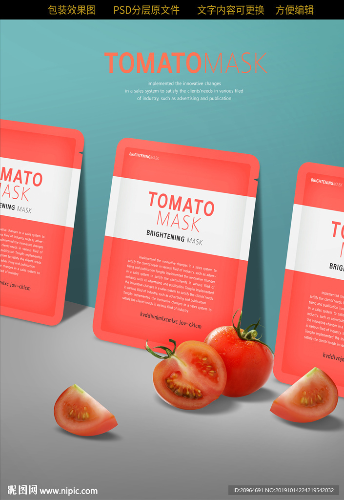 蕃茄面膜化妆品包装效果图
