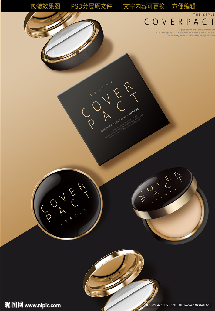 粉饼化妆品包装效果贴图