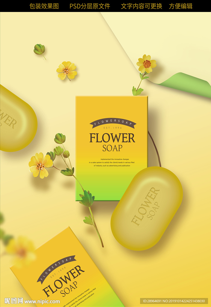 花香香皂化妆品效果图