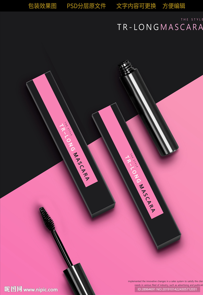 睫毛膏化妆品包装效果贴图
