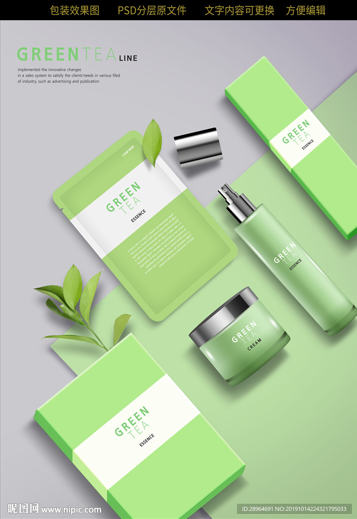 绿茶护肤化妆品包装效果贴图