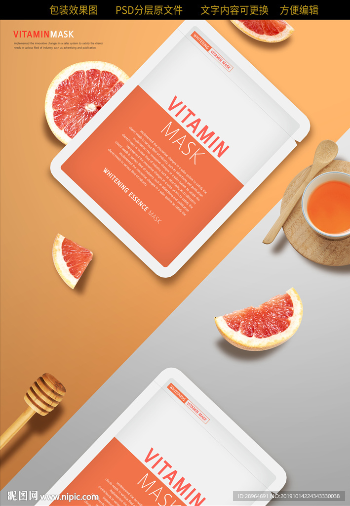 面膜化妆品包装效果贴图