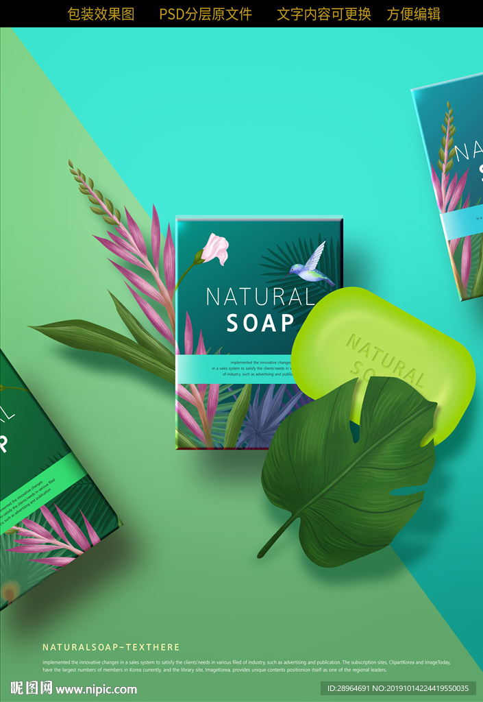 天然植物香皂化妆品包装