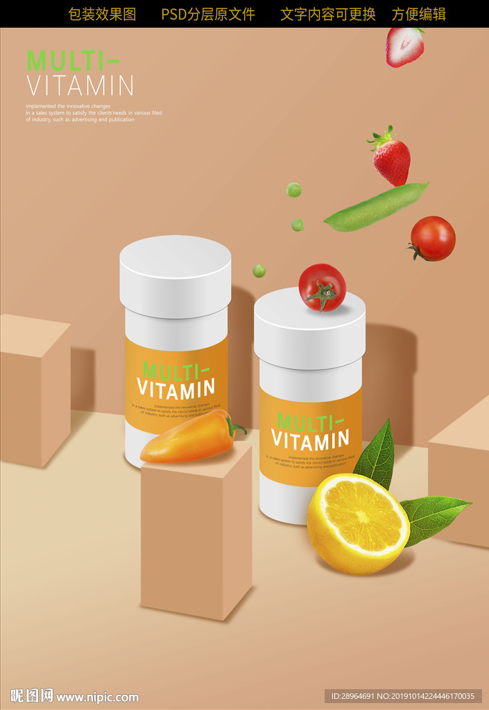 维生素保健品包装效果图