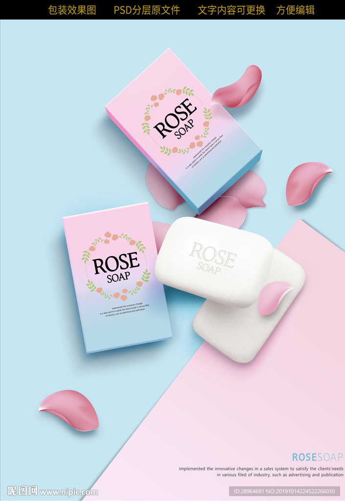 香皂化妆品包装效果贴图
