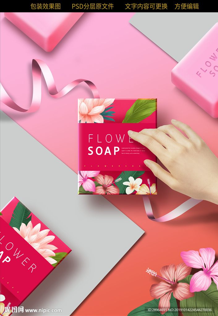 植物花纹香皂化妆品包装效果图