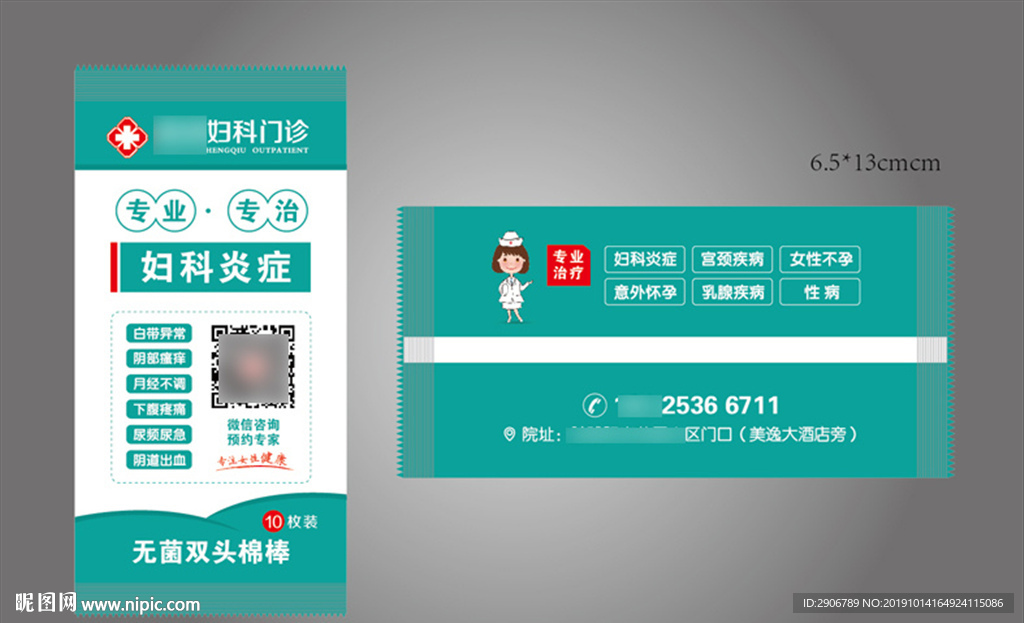 妇科棉签包装广告