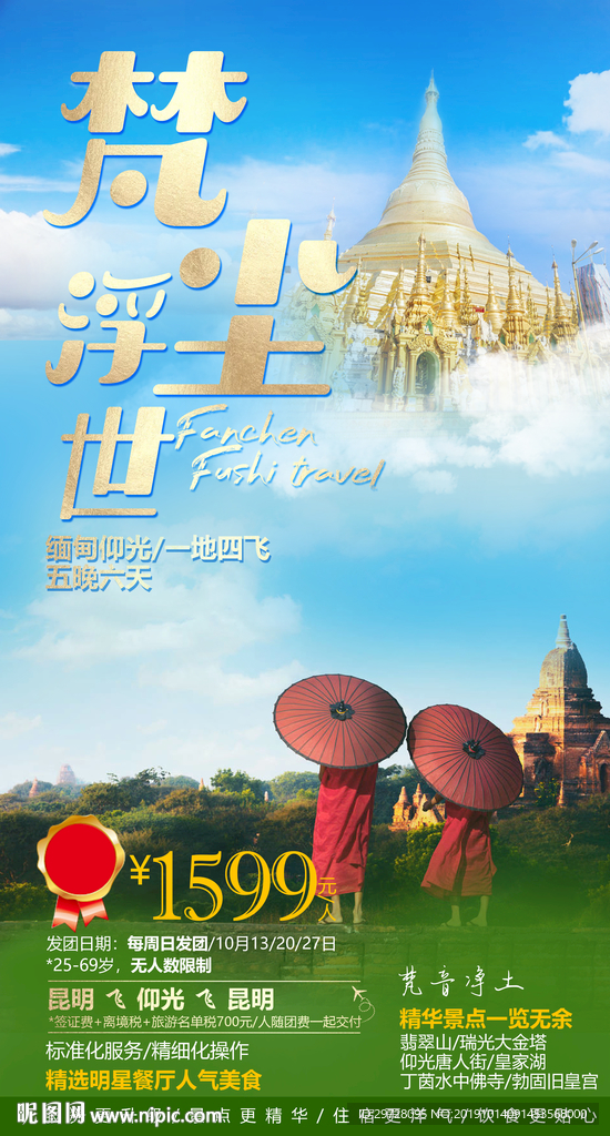 缅甸旅游海报