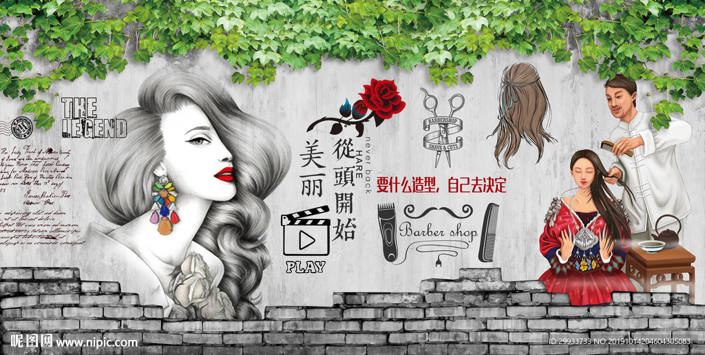 美容美发店发廊背景墙