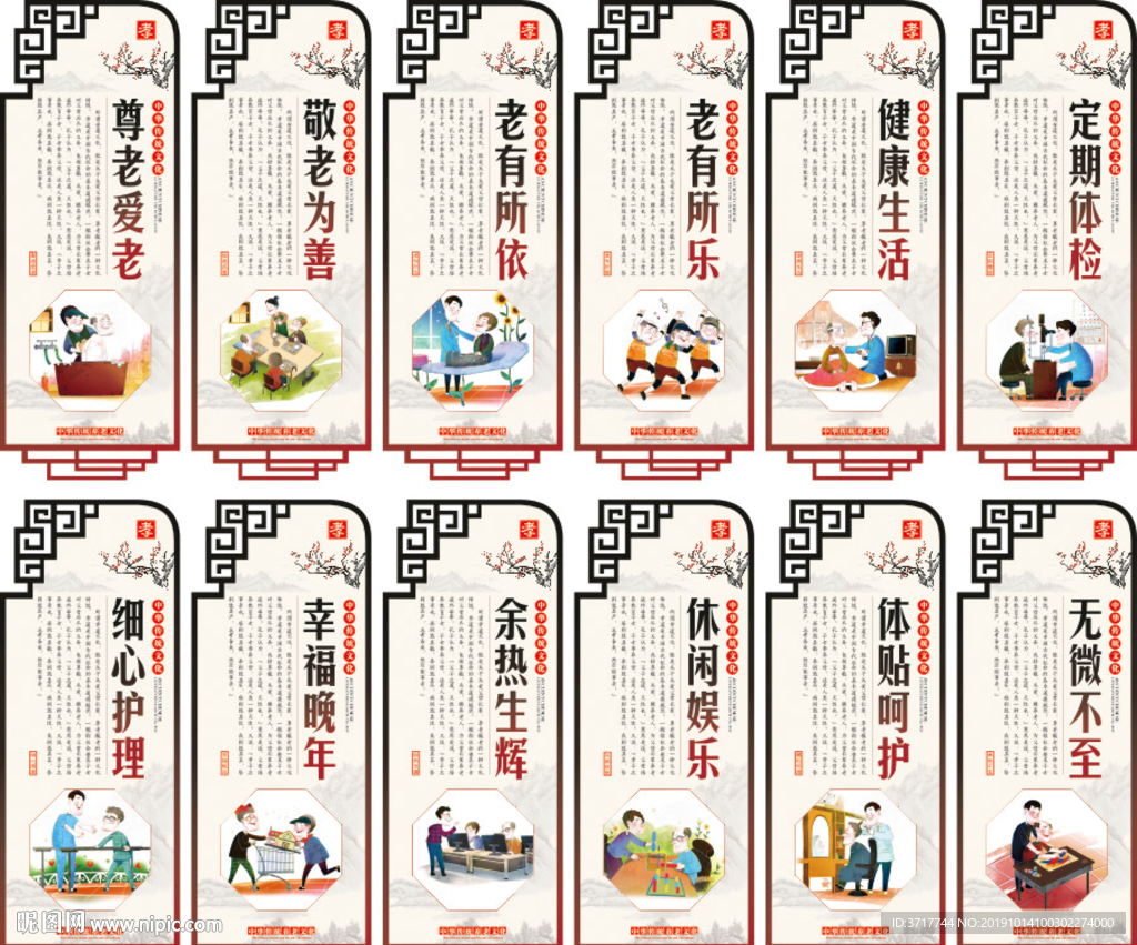 养老敬老院文化展板疗养医院标语