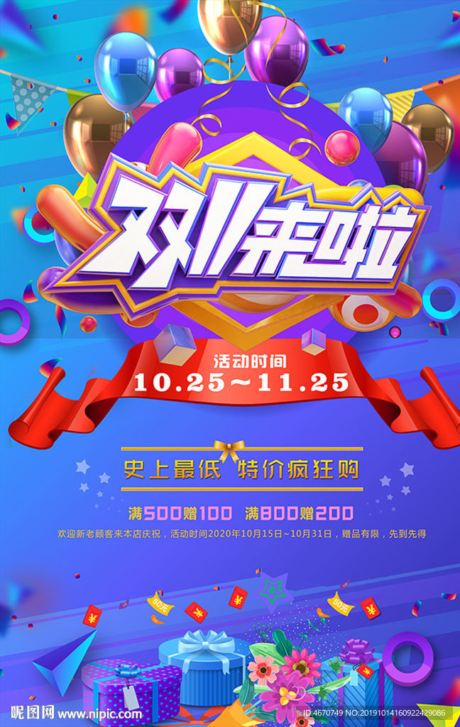 双11促销海报 节日促销海报