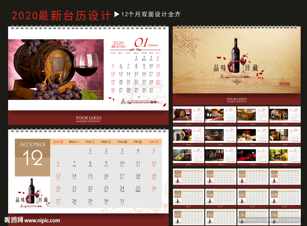 2020台历