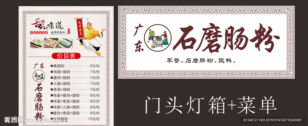 广东石磨肠粉灯箱