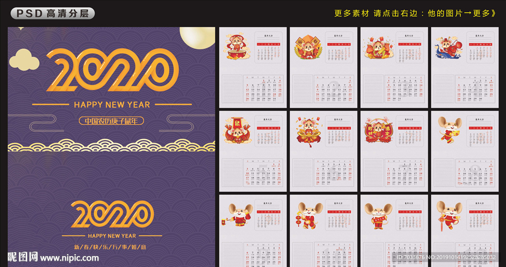 2020鼠年台历挂历