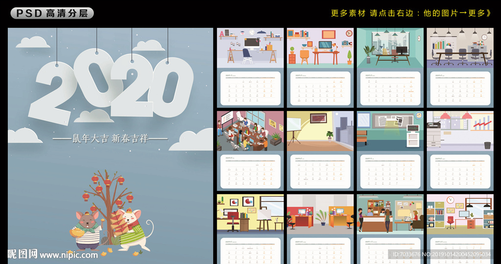 2020鼠年台历挂历