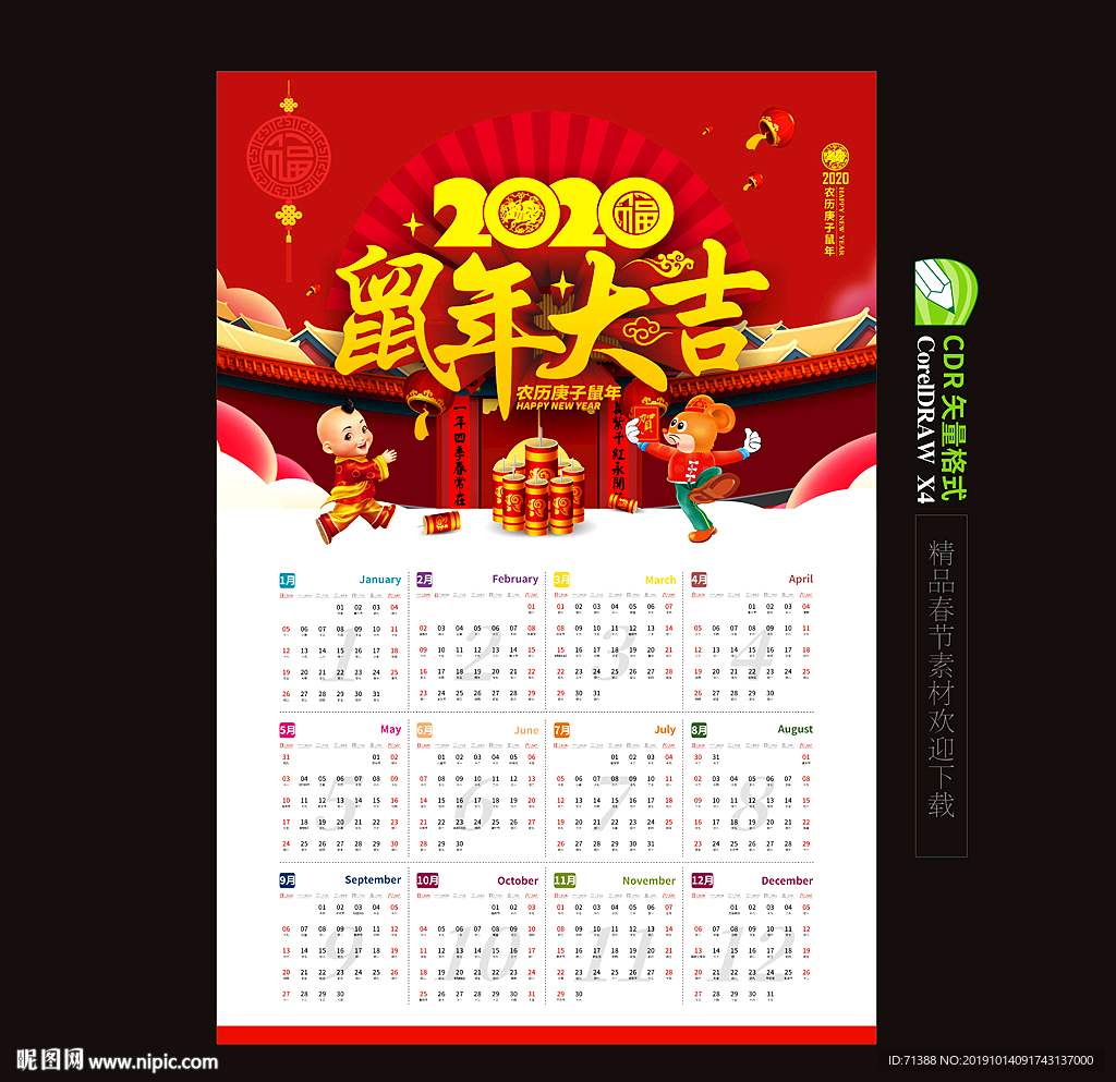 2020年历