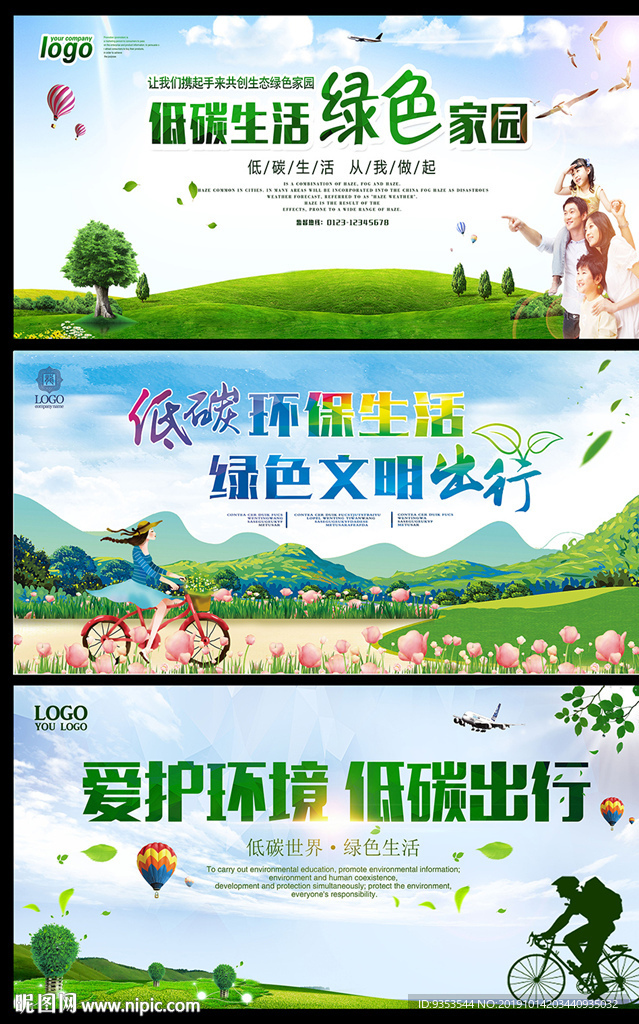 低碳生活绿色家园