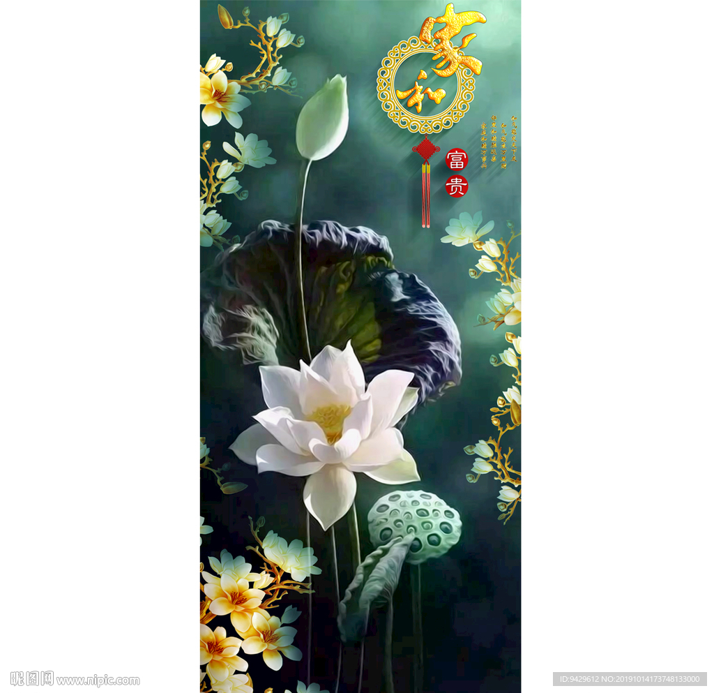 家和富贵荷花玉兰花中式玄关背景