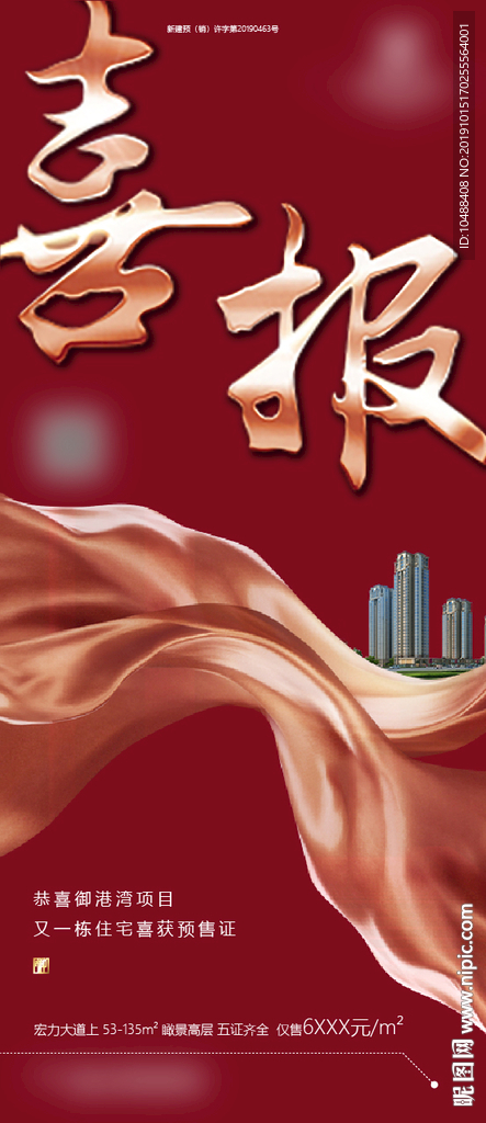 喜报 地产 预售证 证件  微