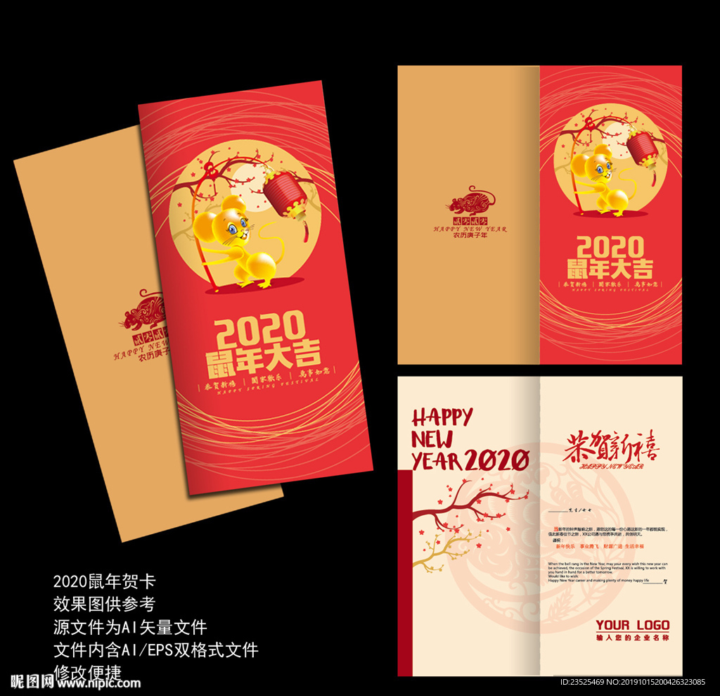 2020鼠年贺卡