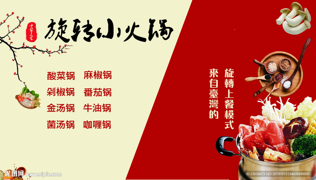 火锅海报