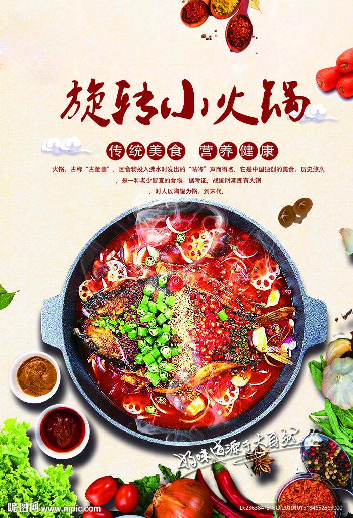 火锅海报