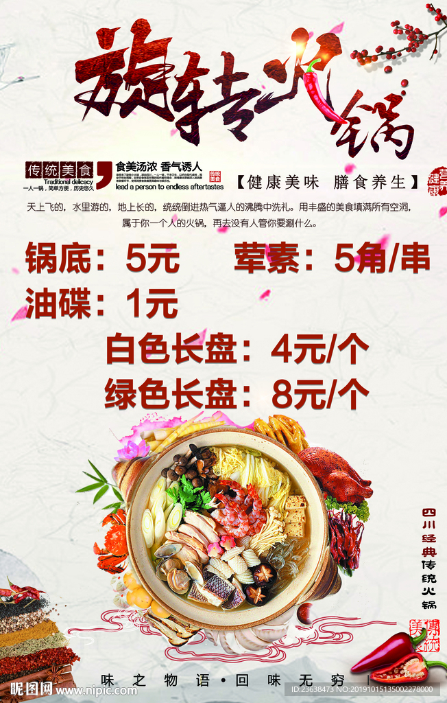 火锅海报