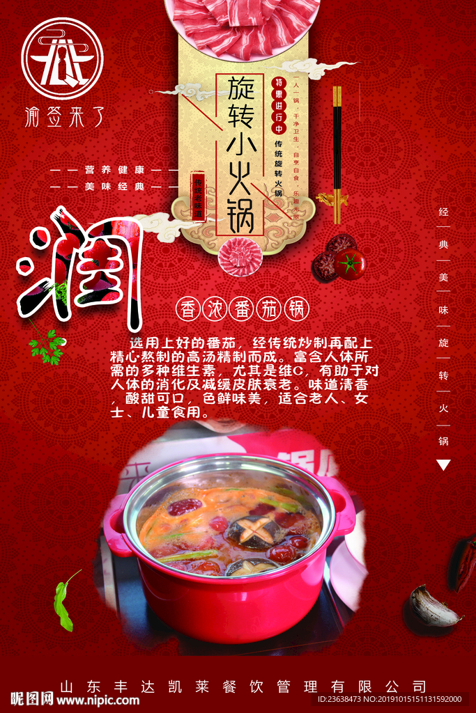 火锅海报