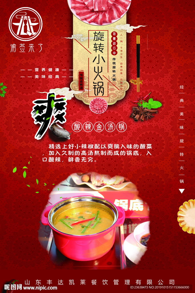 火锅海报