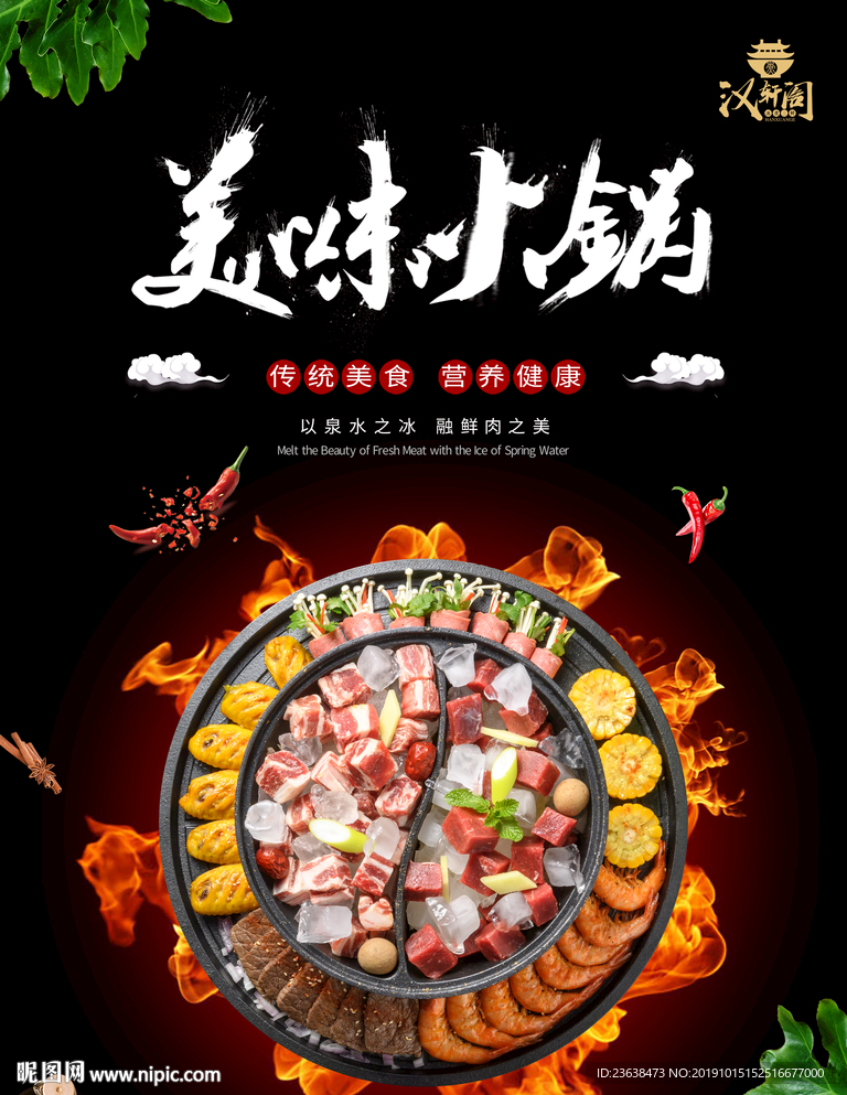 火锅海报