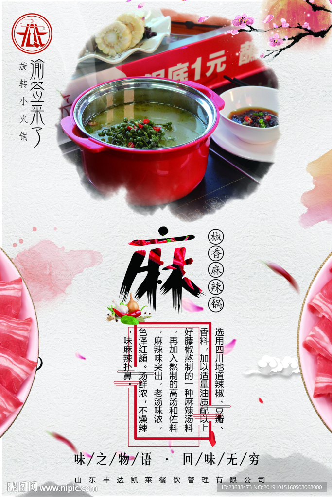 火锅海报