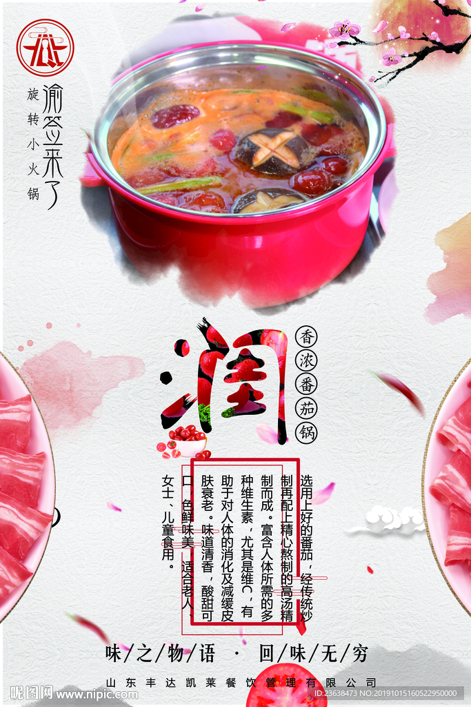 火锅海报